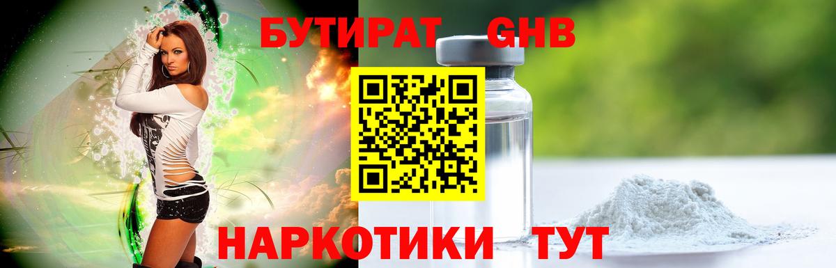 Коркино  БУТИРАТ Butirat  Бутират  Вход с VPN 
