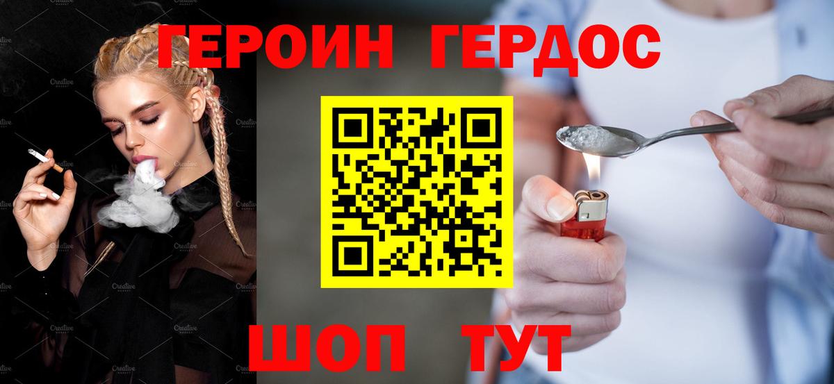 ГЕРОИН гречка Коркино