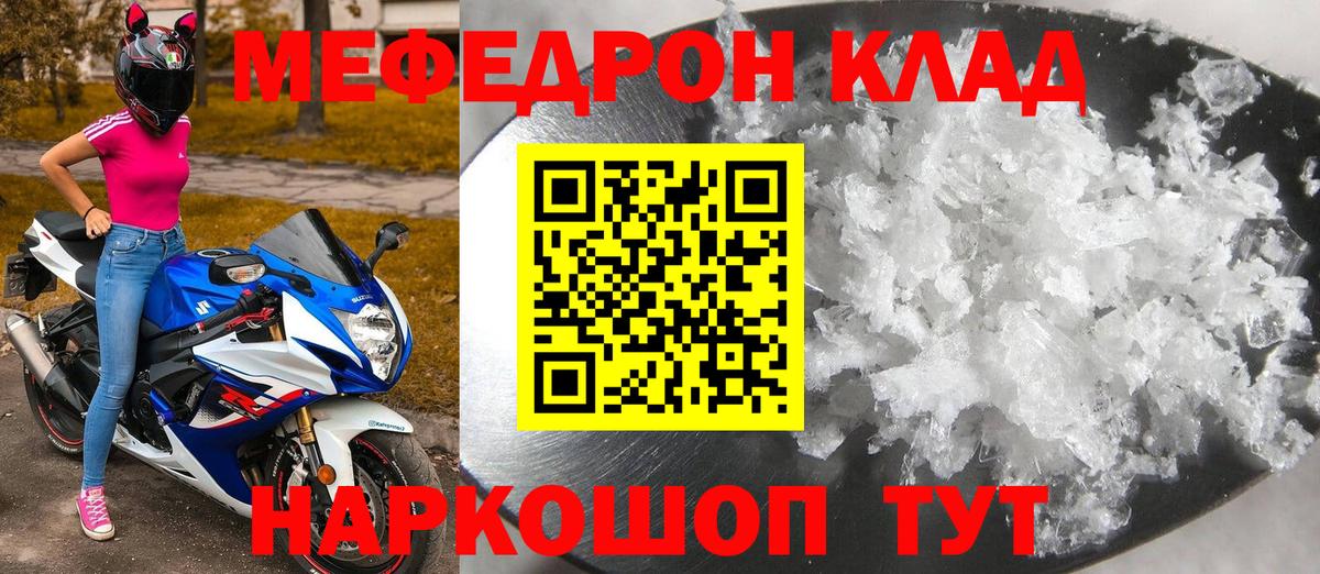 Меф мяу мяу кристаллы Коркино