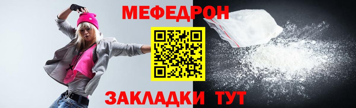 Меф мука  МЕФ VHQ  Вход с VPN  МЯУ-МЯУ  Меф  Коркино 