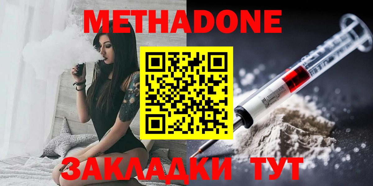 Метадон methadone Коркино